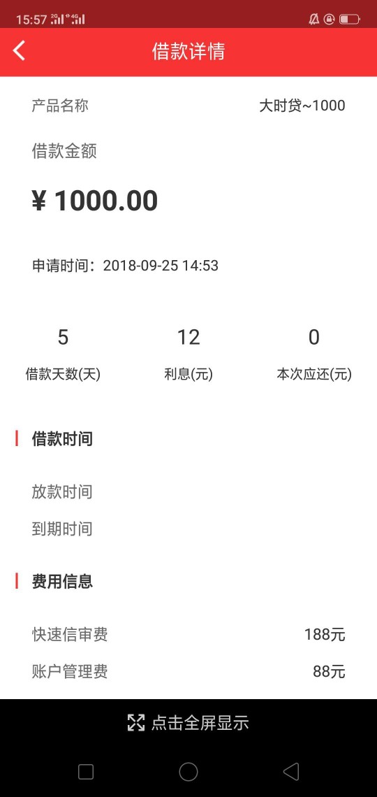 我去这个高炮口子5天的宁波类型认我去 这个高炮口子 5天的   宁波类型  认证77 / 作者:浑浑噩噩的一天 / 