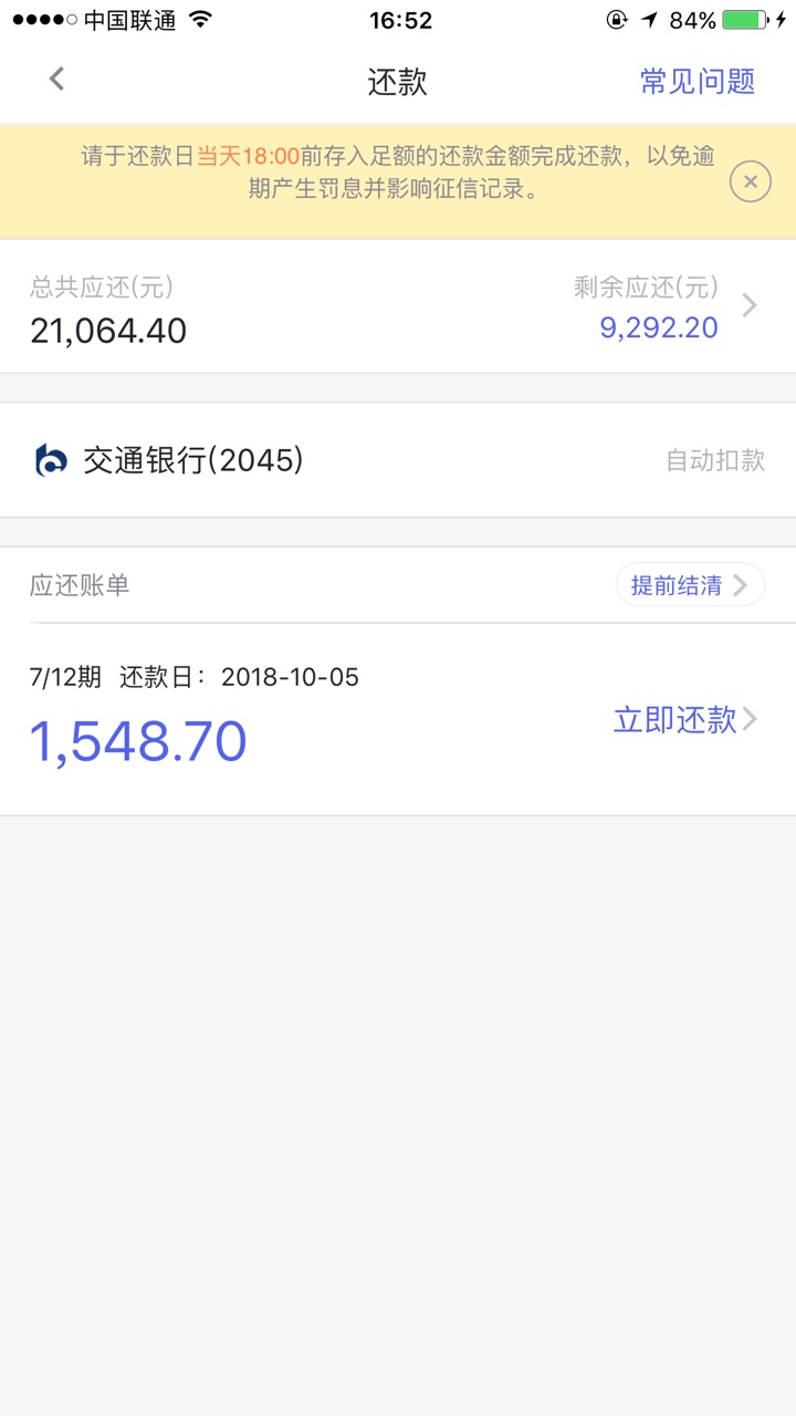 你我贷结清了可以马上又贷出来吗？15000的额度要还21000，还了大半年，现在提96 / 作者:韦云翔 / 