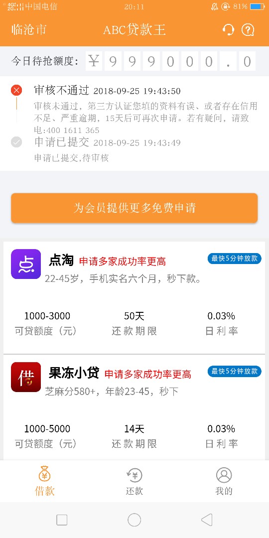 ABC贷款王这个要买会员，会过吗8 / 作者:1301537116 / 