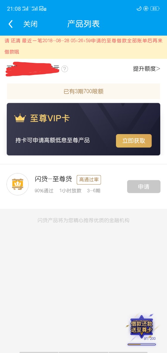 闪银再借钱，要还清最近一笔全部账闪银再借钱，要还清最近一笔全部账单，是啥18 / 作者:多多丶丶 / 