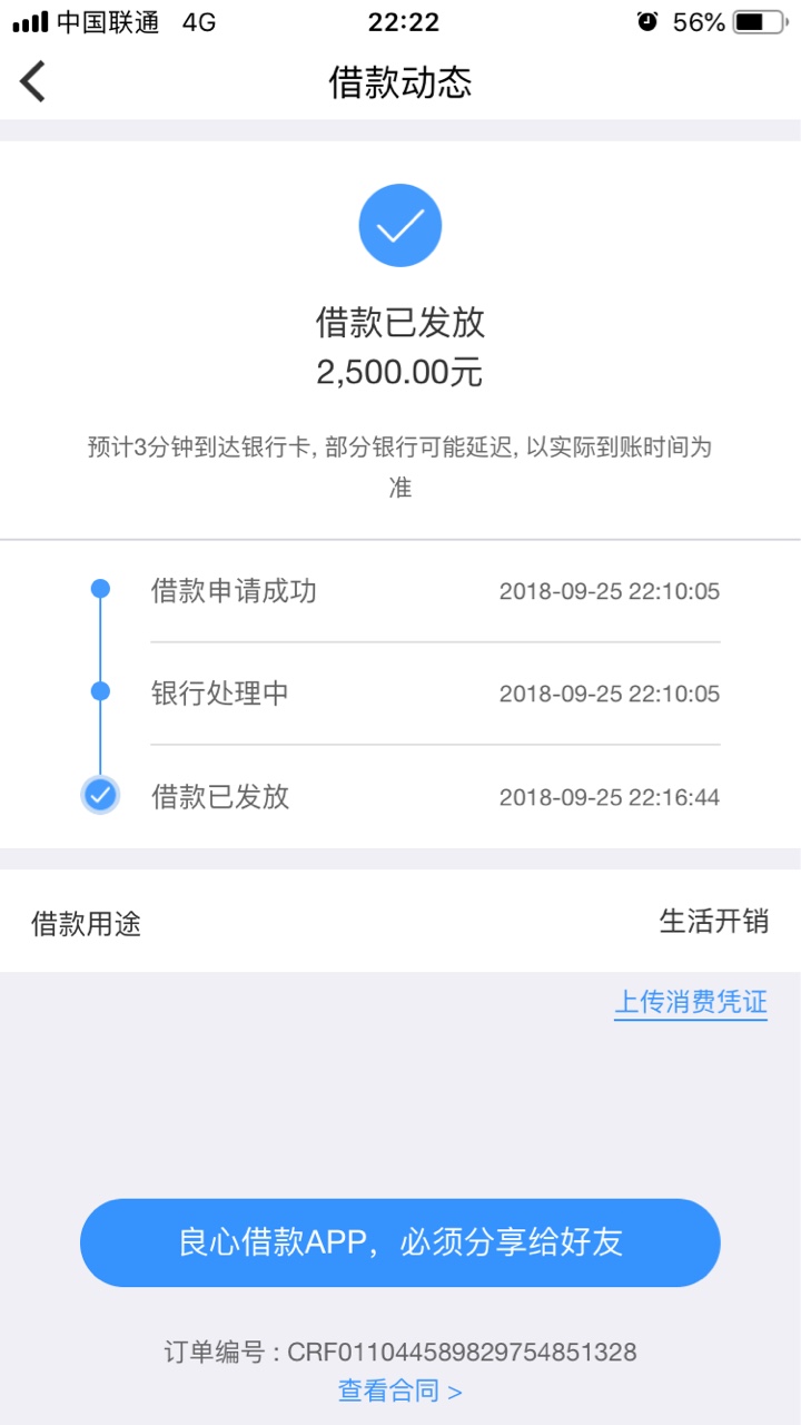 信而富到账琢磨不定，今天早上还款，本金是1900，提交借款申请，一直是借款中77 / 作者:陶先人 / 