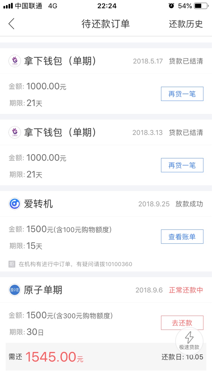 信而富到账琢磨不定，今天早上还款，本金是1900，提交借款申请，一直是借款中17 / 作者:陶先人 / 