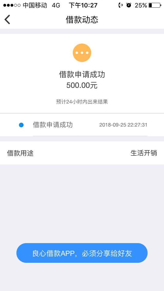 信而富到账琢磨不定，今天早上还款，本金是1900，提交借款申请，一直是借款中76 / 作者:命苦呀 / 