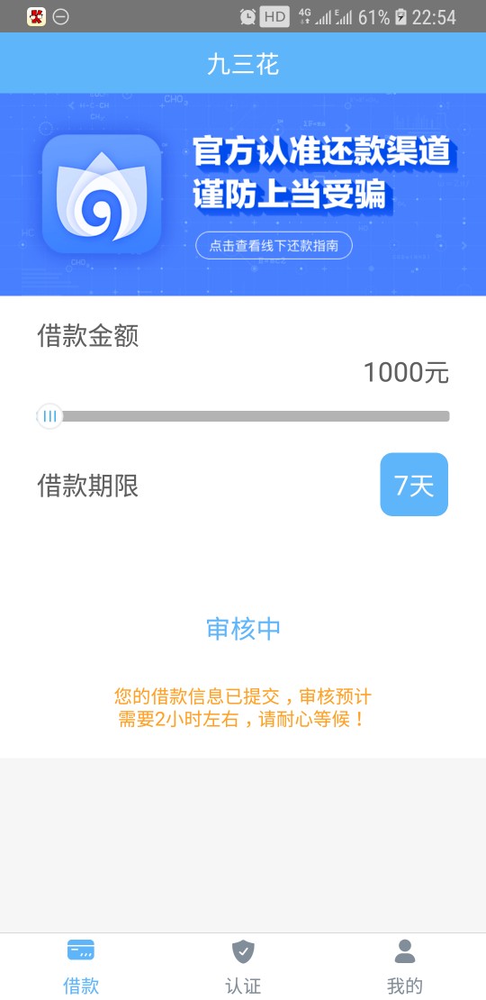 新口子了解一下？试水成功，没有回访，1000已到账美滋滋直接下款的老哥们可以12 / 作者:@负债累累 / 