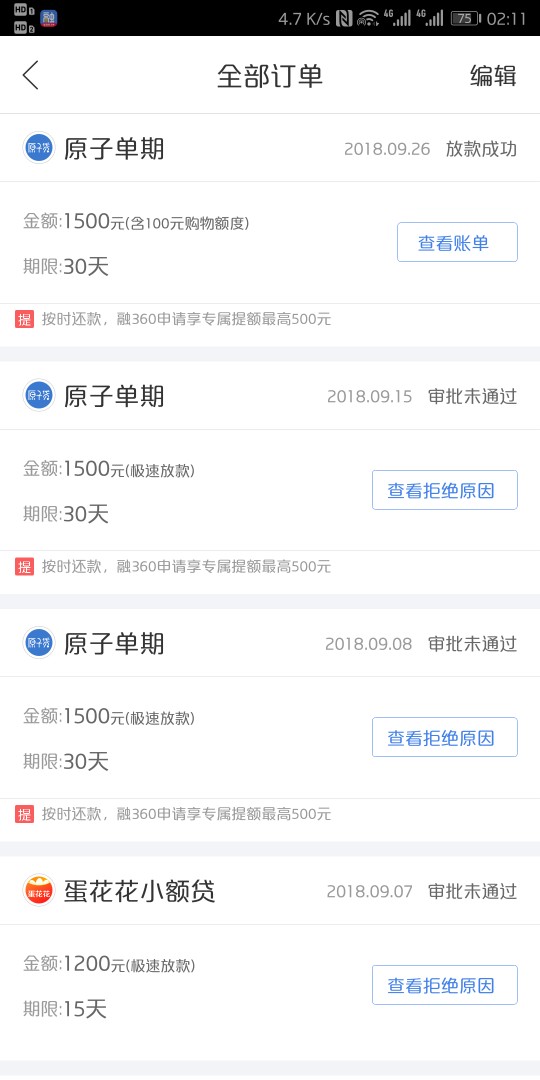 原子贷感谢分享！跟风过了之前万年原子贷 感谢分享！跟风过了  之前万年拒93 / 作者:浑浑噩噩的一天 / 