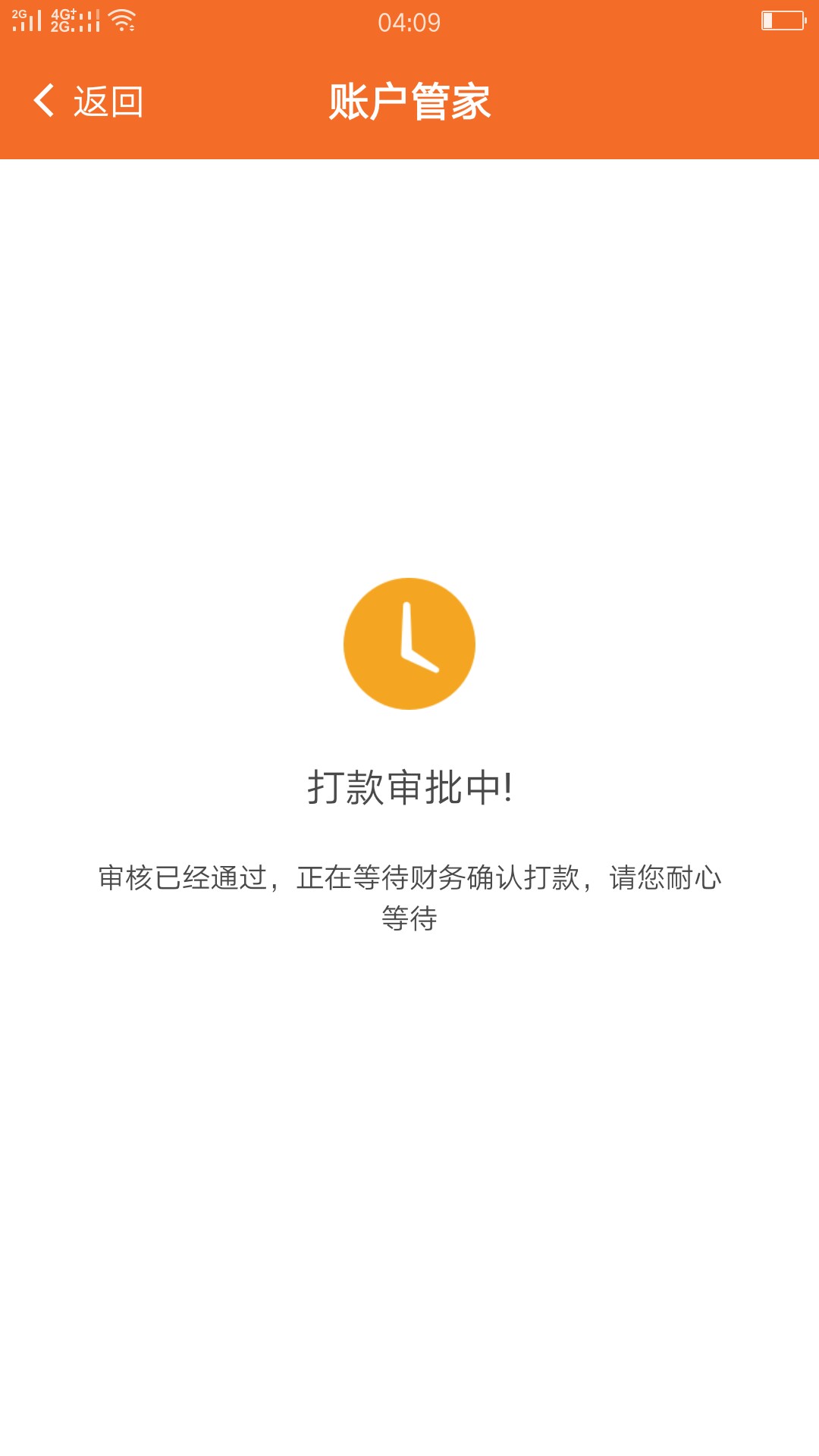 账户管家到底有没有下款的。来报到账户管家到底有没有下款的。来报到，反正我9 / 作者:喵小咪1 / 