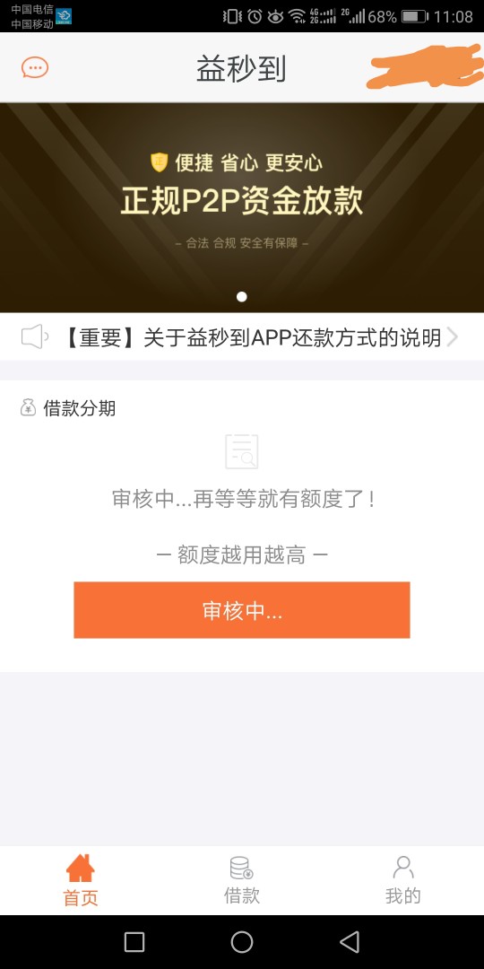 益秒贷，能不能过，审核快不，有老益秒贷，能不能过，审核快不，有老哥知道吗67 / 作者:瘪三 / 