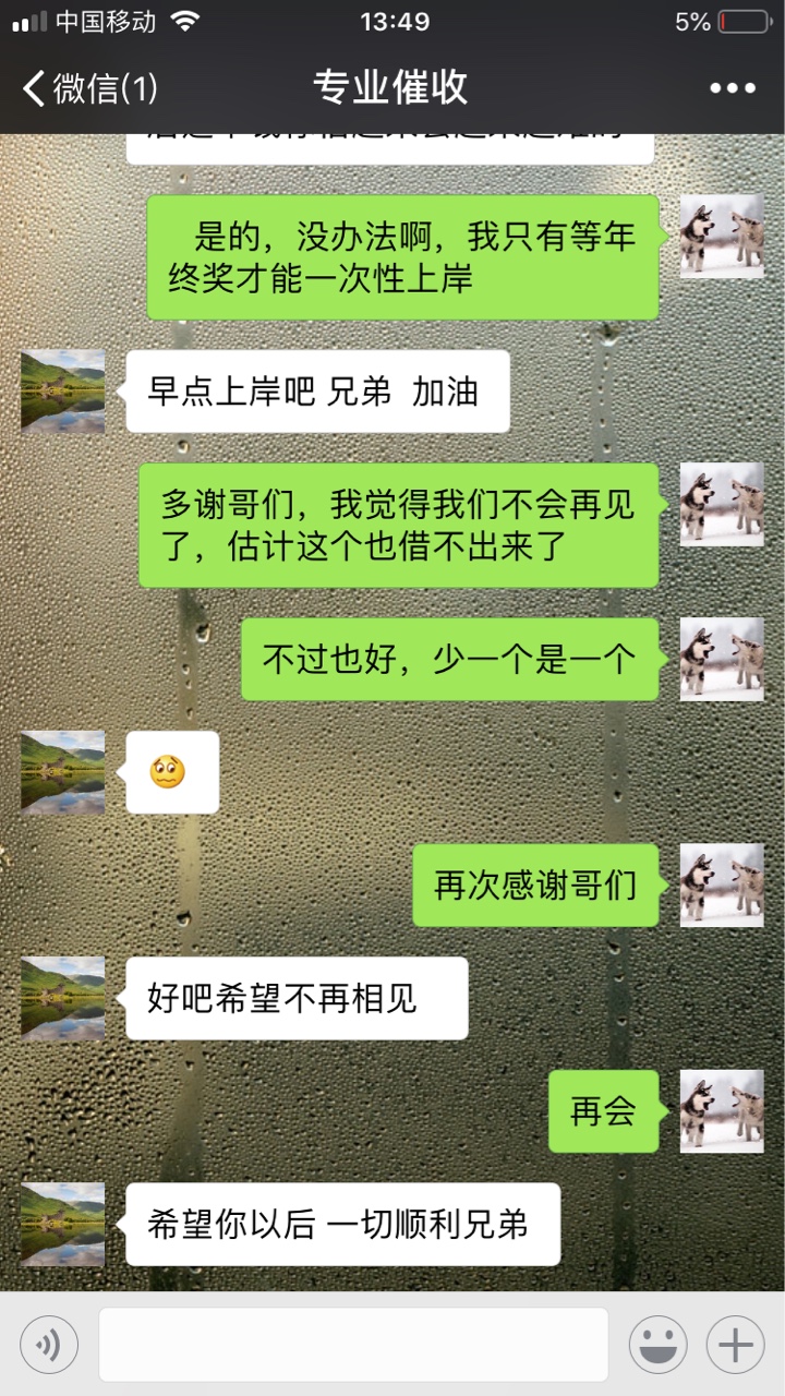 说实话，遇到个好催收其实放下债务，生活处处能交到朋友，希望大家能早日上岸47 / 作者:狗催全家死光 / 