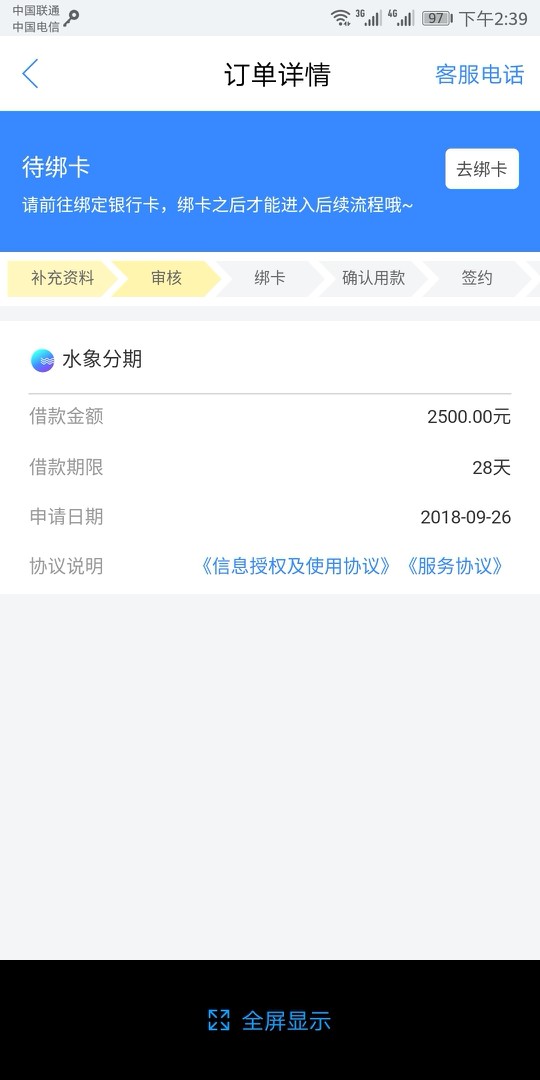 水象分期速秒钱包给了2500，回访电话显示滴滴出行。这怎么回事，逾期上征信吗？97 / 作者:QQ543252389 / 
