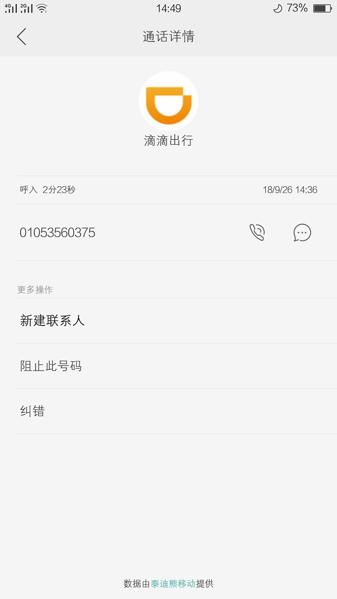 水象分期速秒钱包给了2500，回访电话显示滴滴出行。这怎么回事，逾期上征信吗？25 / 作者:QQ543252389 / 