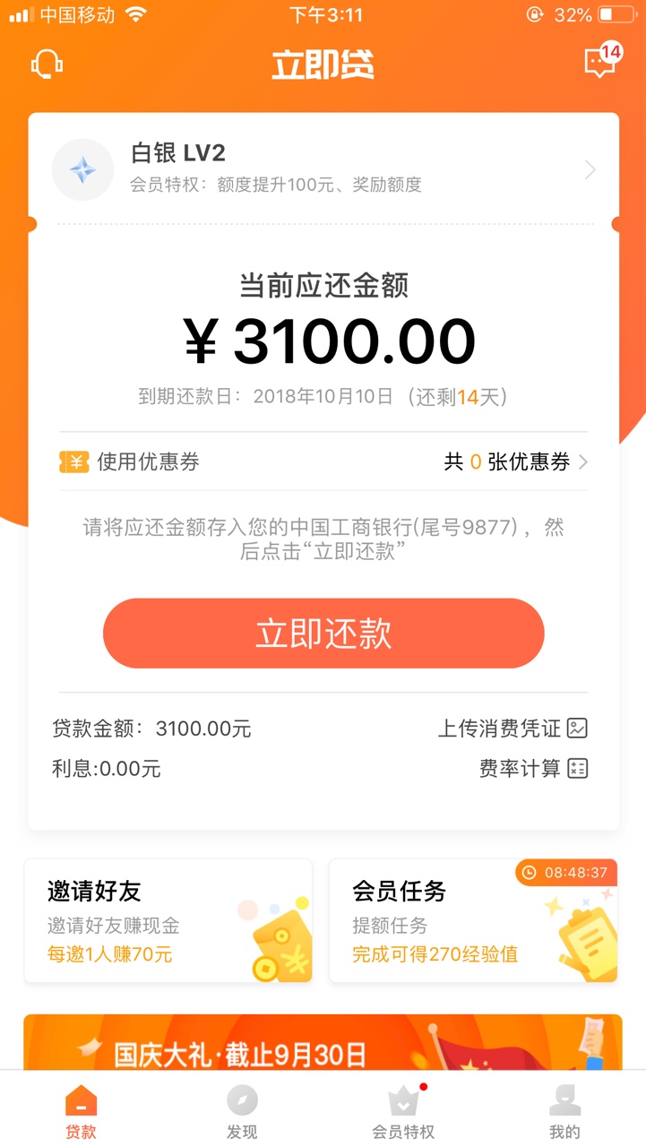 立即贷不套路，用了好几次了刚才刷帖发现有朋友在说立即贷套路了，其实不套路96 / 作者:糯糯米团团 / 