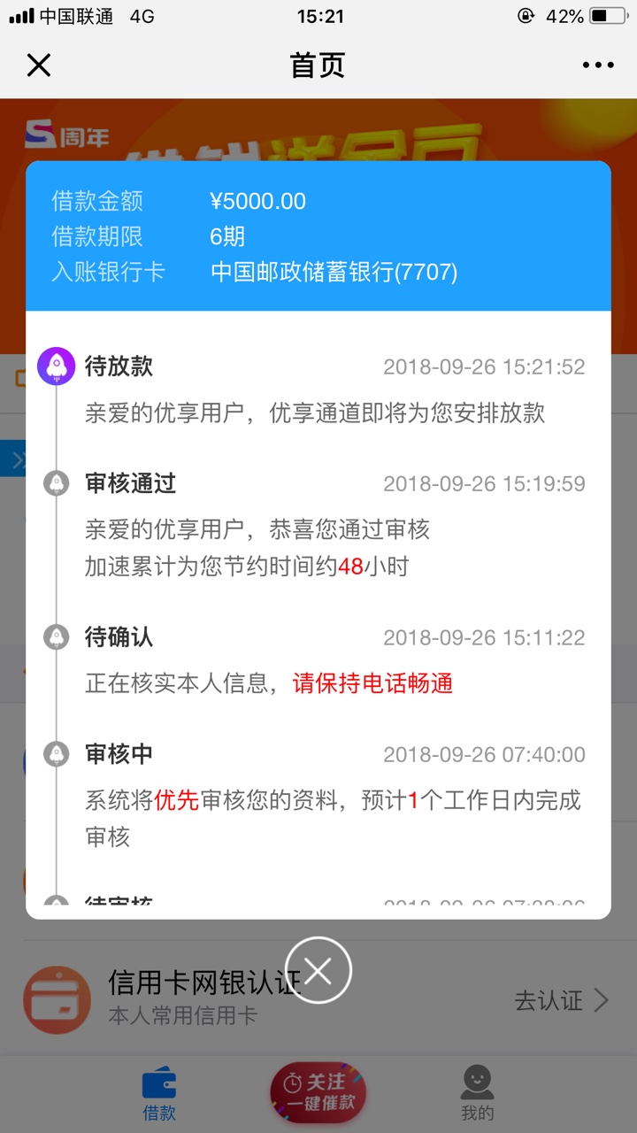 趣花分期终于看到希望了，手机前置摄像头坏了，想撸个口子真是万里挑一，申请68 / 作者:百万星光1 / 