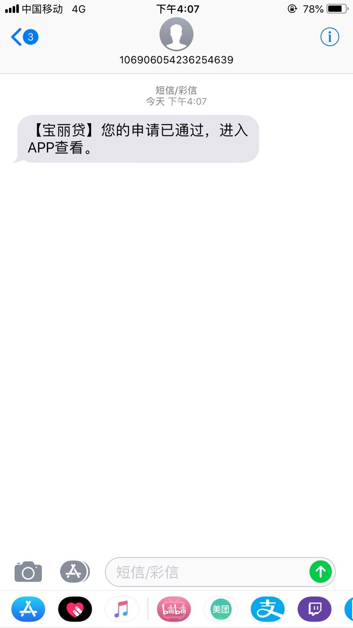 刚才发宝丽贷的给我出来！！！！支付宝秒过～刚回访直接问是不是xxx，放款了70 / 作者:瞬间就是悲剧 / 