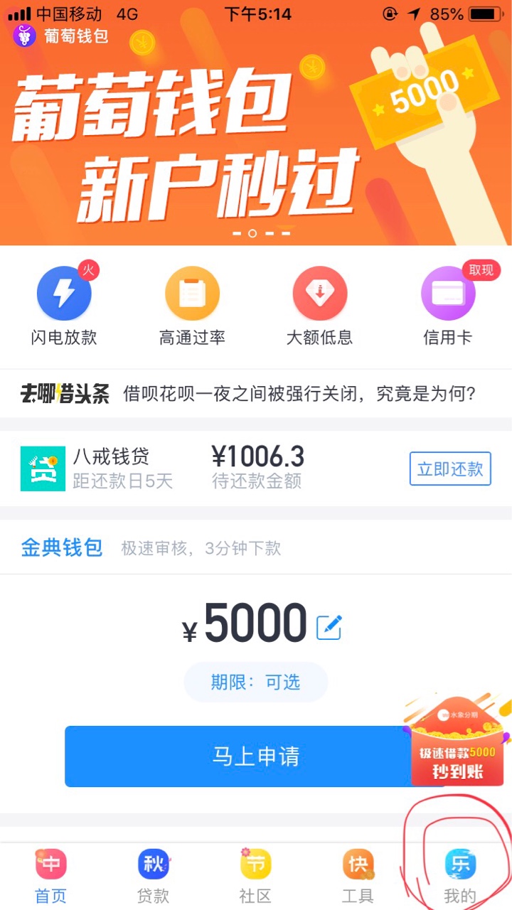 一信贷，进去，去哪借，点击右下角，我的，看到口子大全点击进入，顺↑上拉，88 / 作者:Yuki622 / 