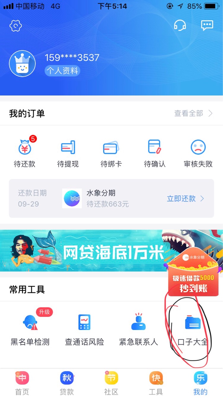 一信贷，进去，去哪借，点击右下角，我的，看到口子大全点击进入，顺↑上拉，33 / 作者:Yuki622 / 