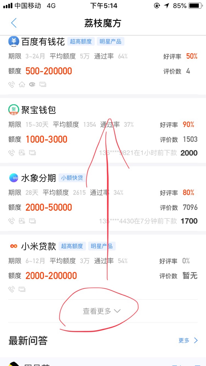 一信贷，进去，去哪借，点击右下角，我的，看到口子大全点击进入，顺↑上拉，47 / 作者:Yuki622 / 