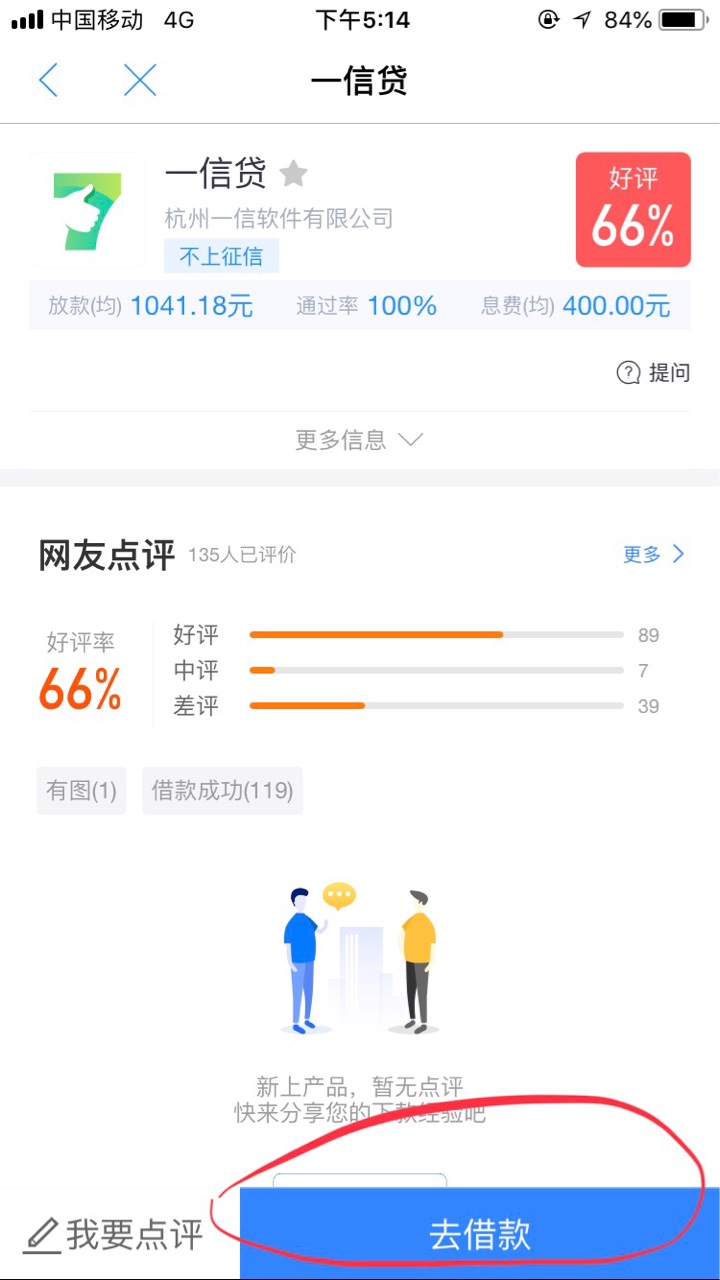 一信贷，进去，去哪借，点击右下角，我的，看到口子大全点击进入，顺↑上拉，31 / 作者:Yuki622 / 