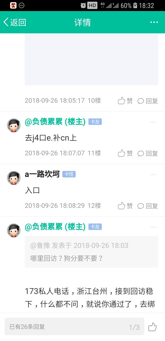 秒回访，秒下款，先前老哥推荐的。秒回访，秒下款，先前老哥推荐的。


41 / 作者:@负债累累 / 