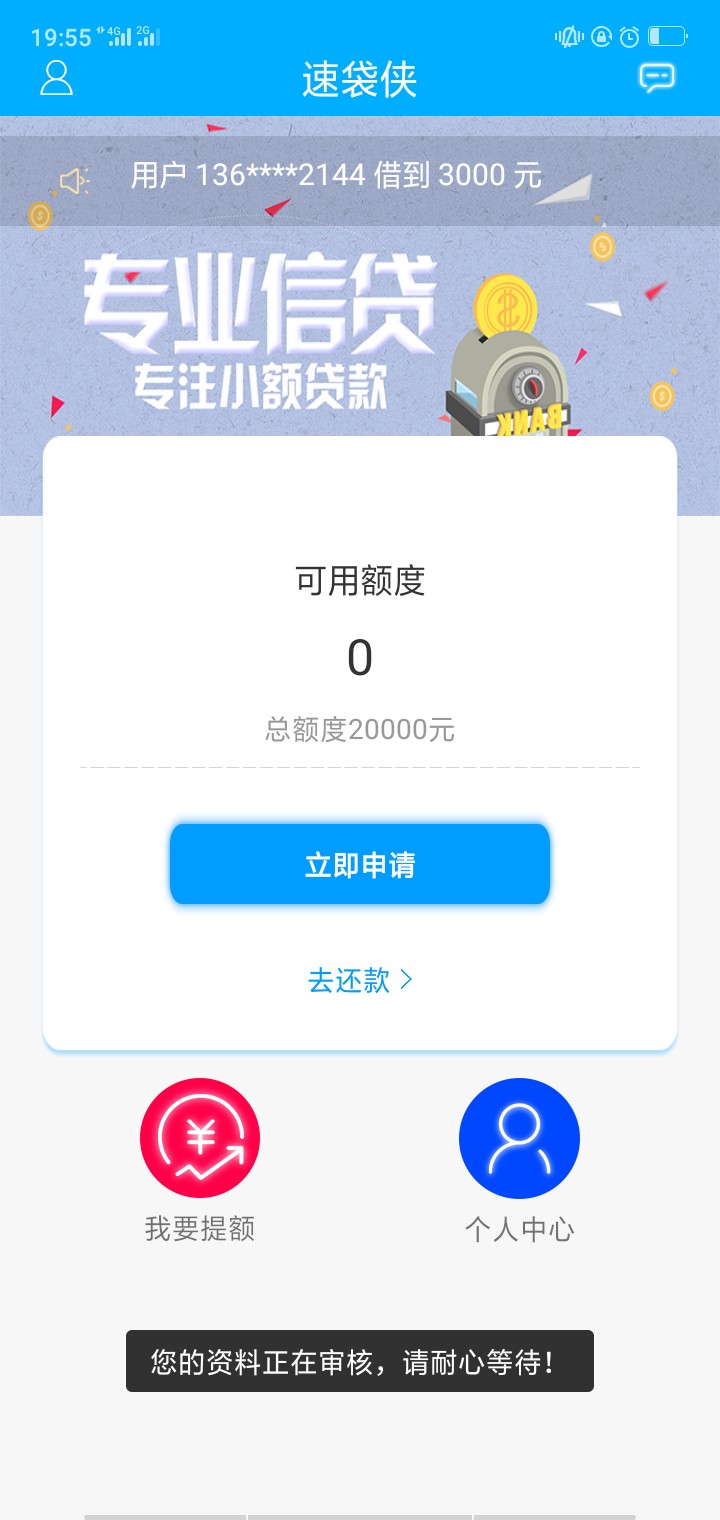 看卡农老哥发的，试试，申请以后三分钟秒回访，他们八点下班，老哥们速度，名26 / 作者:卡农封我两个号 / 