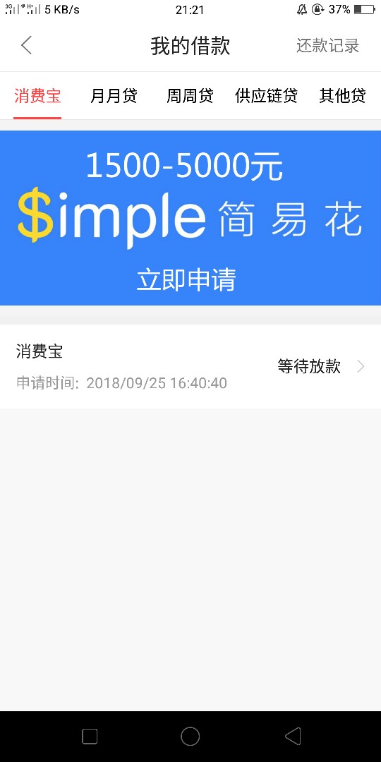 双黑下款。不要人脸，回访登宝消费宝，申请以后十分钟回访，浙江电话，资质6067 / 作者:井冈、小李 / 