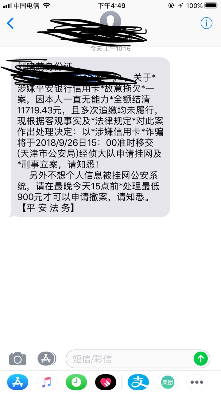 老哥们 懂信用卡的进来 谢谢老哥们 我平安信用卡逾期4个月 期间还了一期800多35 / 作者:易暖人心666 / 