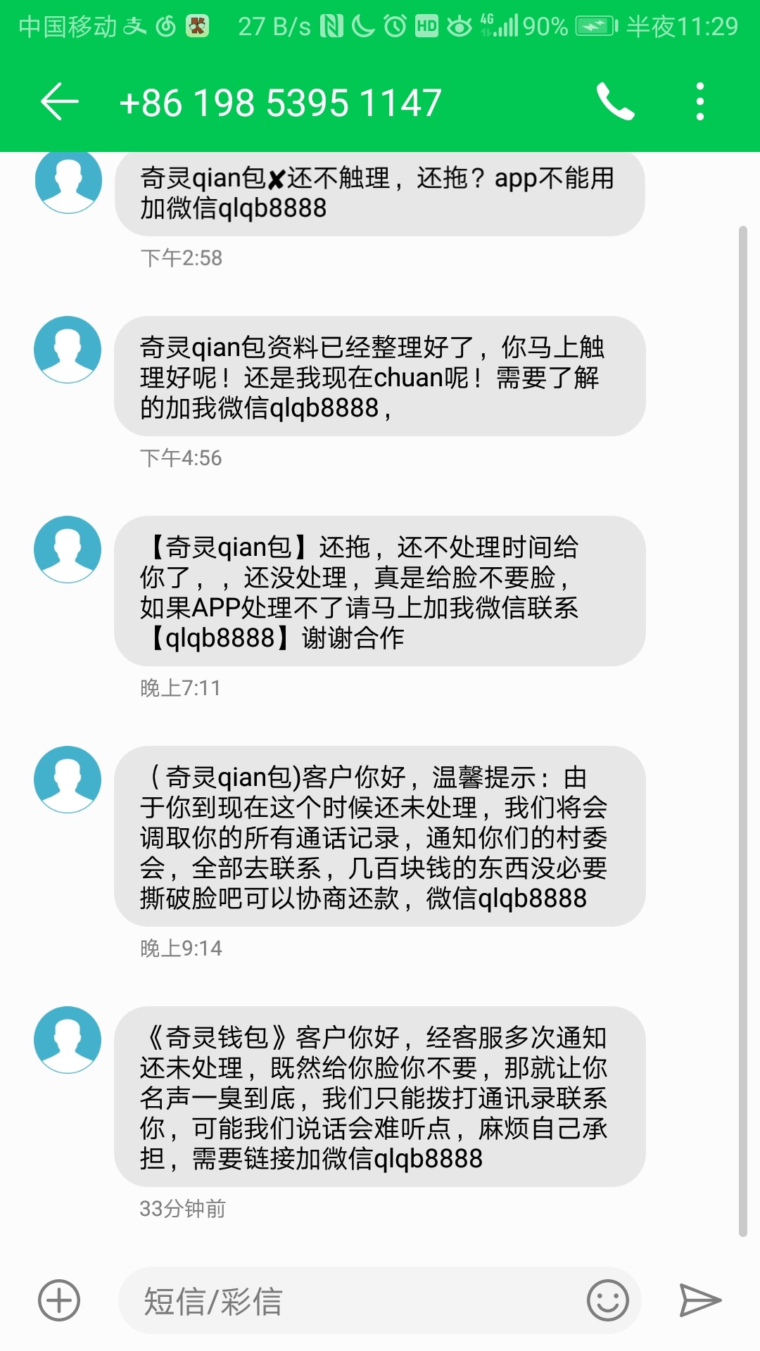 老哥们，开始轰炸我了，家人也通知了，和我家人对骂了几句，这两家催收怎么样96 / 作者:동방신기 / 