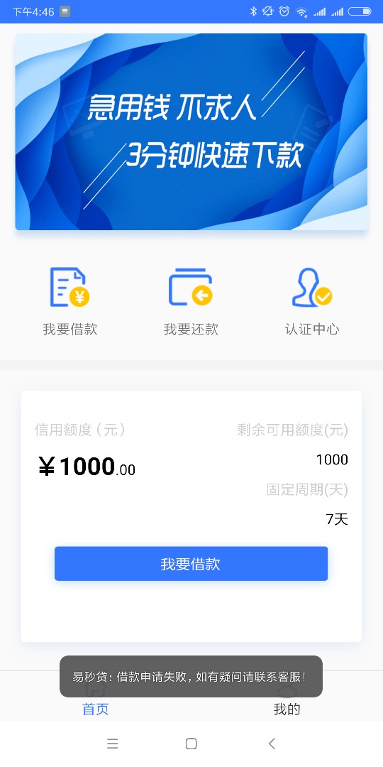最近民众的老是审核通过，借款失败最近民众的老是审核通过，借款失败，有没老14 / 作者:猪八 / 