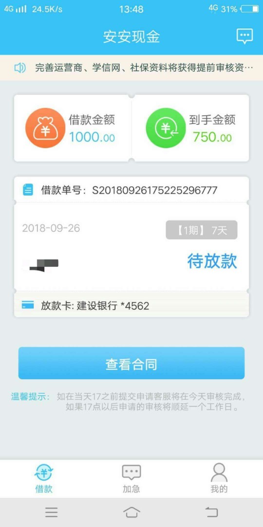 1000到账750口子安安现金不1000到账750 口子 安安现金  不要芝麻分   申请后16 / 作者:浑浑噩噩的一天 / 