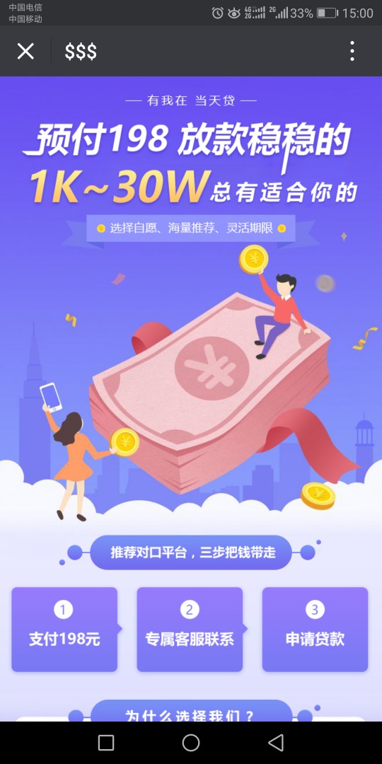 撸条子，说先交200元申核费，可撸条子，说先交200元申核费，可信吧！老哥们解53 / 作者:瘪三 / 