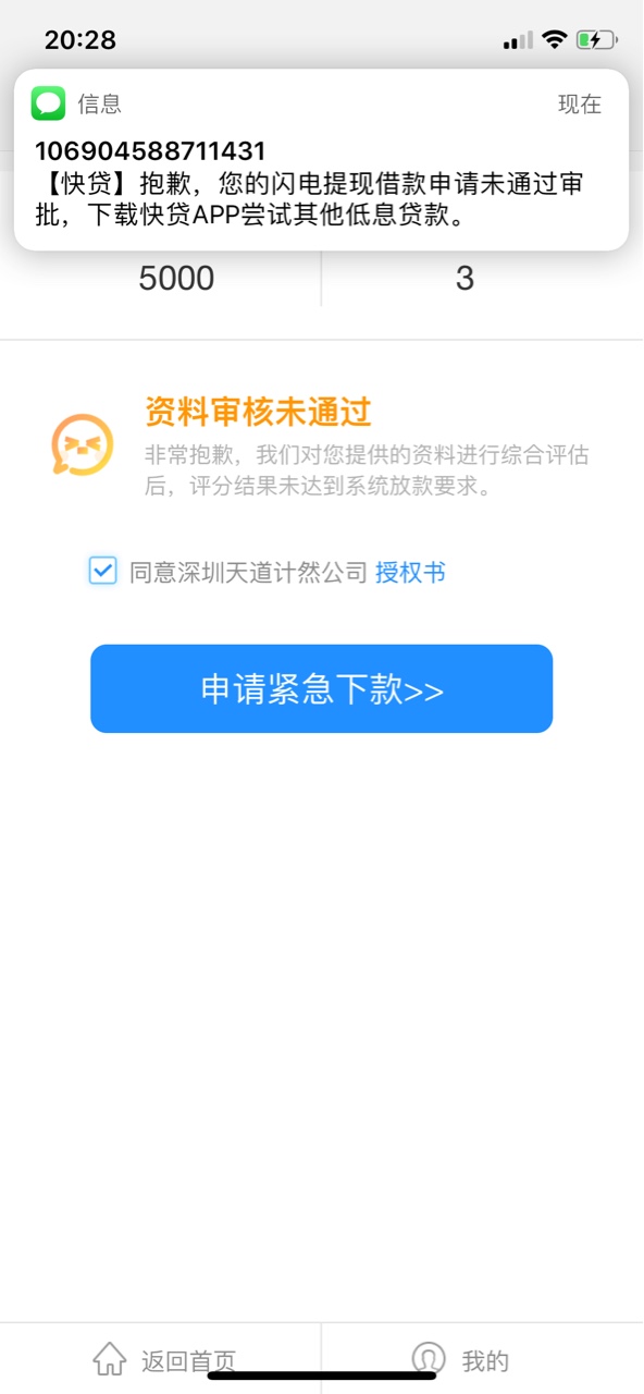 快贷秒过，只是还在放款中，各位老哥上
被拒的勿喷



6 / 作者:巴扎黑黑黑 / 