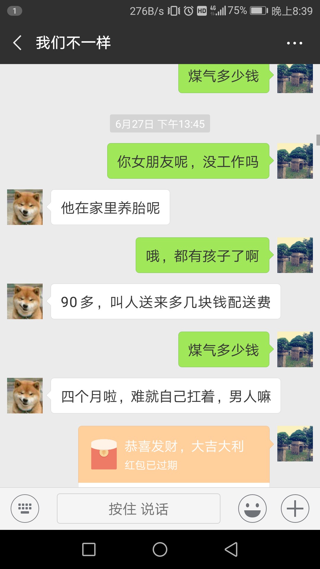 曝光一个lj说他媳妇养胎没钱买煤气，我二话不说直接给他了。说是发工资给我，94 / 作者:口子精英 / 