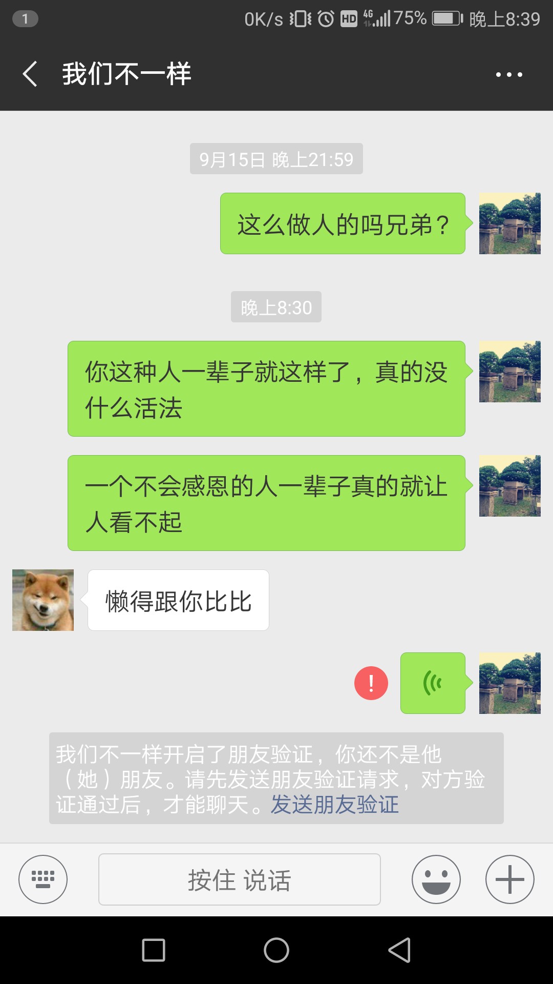 曝光一个lj说他媳妇养胎没钱买煤气，我二话不说直接给他了。说是发工资给我，96 / 作者:口子精英 / 