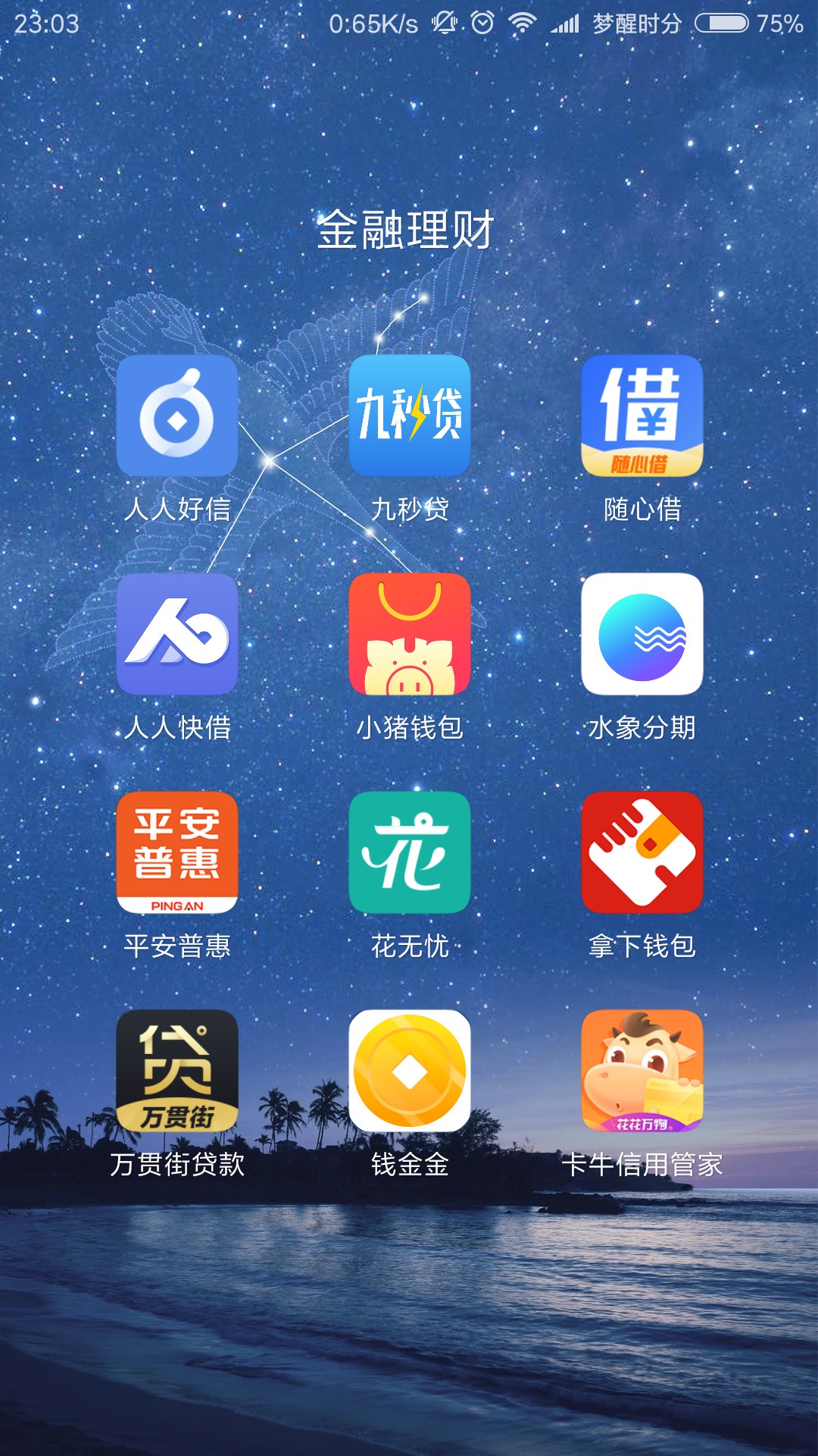 上岸中，口子留给需要的的老哥，都上岸中，口子留给需要的的老哥，都是下款了57 / 作者:无法回头的岸 / 