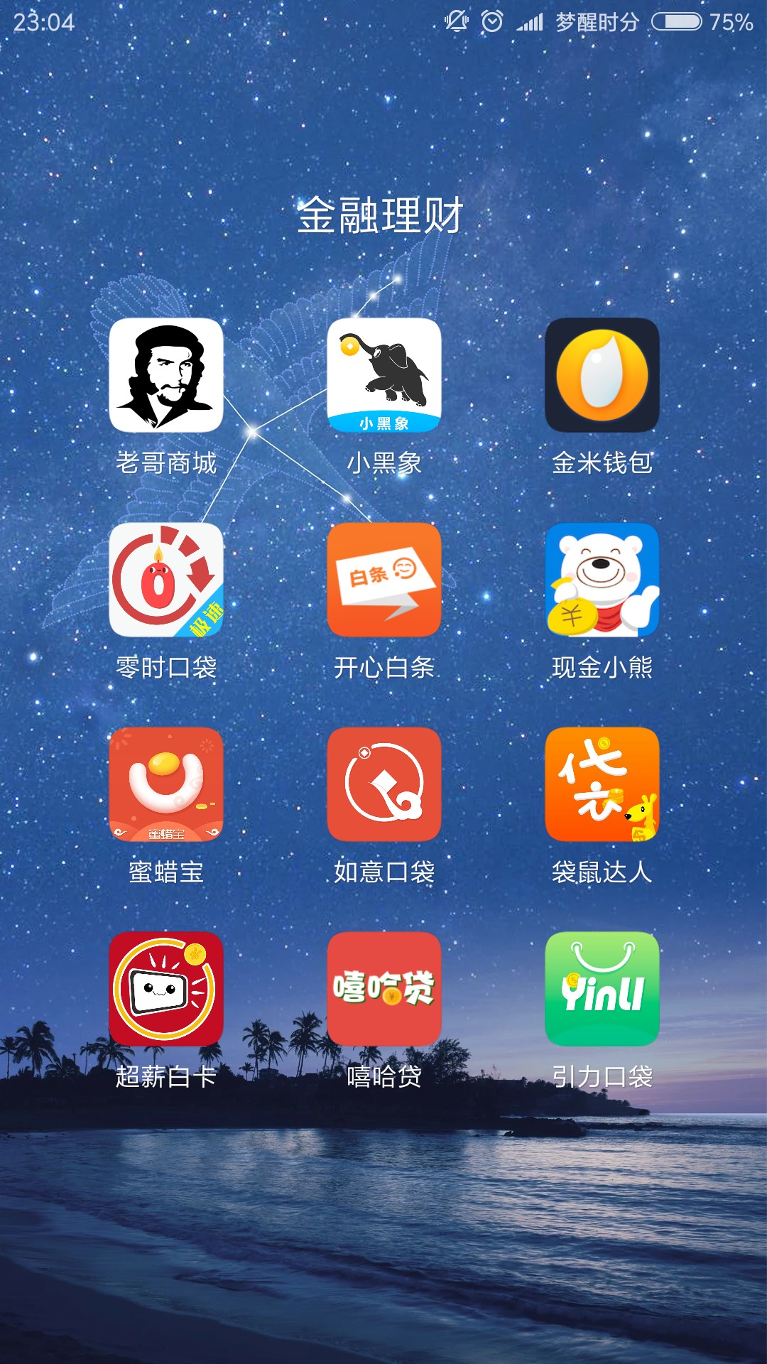 上岸中，口子留给需要的的老哥，都上岸中，口子留给需要的的老哥，都是下款了58 / 作者:无法回头的岸 / 