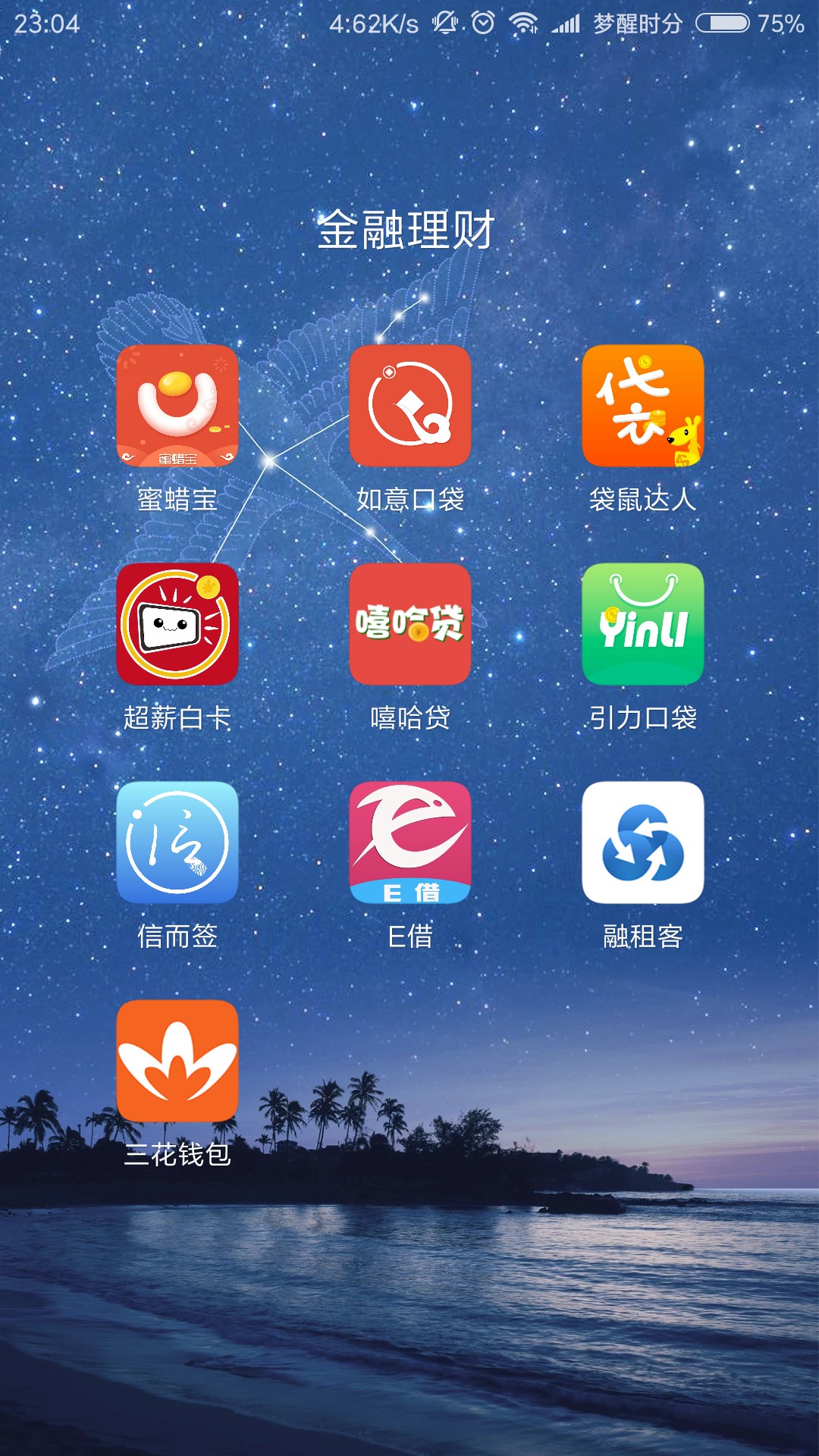 上岸中，口子留给需要的的老哥，都上岸中，口子留给需要的的老哥，都是下款了12 / 作者:无法回头的岸 / 
