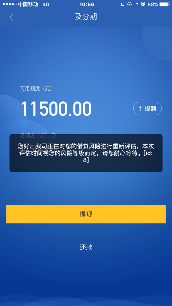 卡卡贷有额度还清了借不出来，求解，有追加贷50000借不出来

79 / 作者:农明哥 / 
