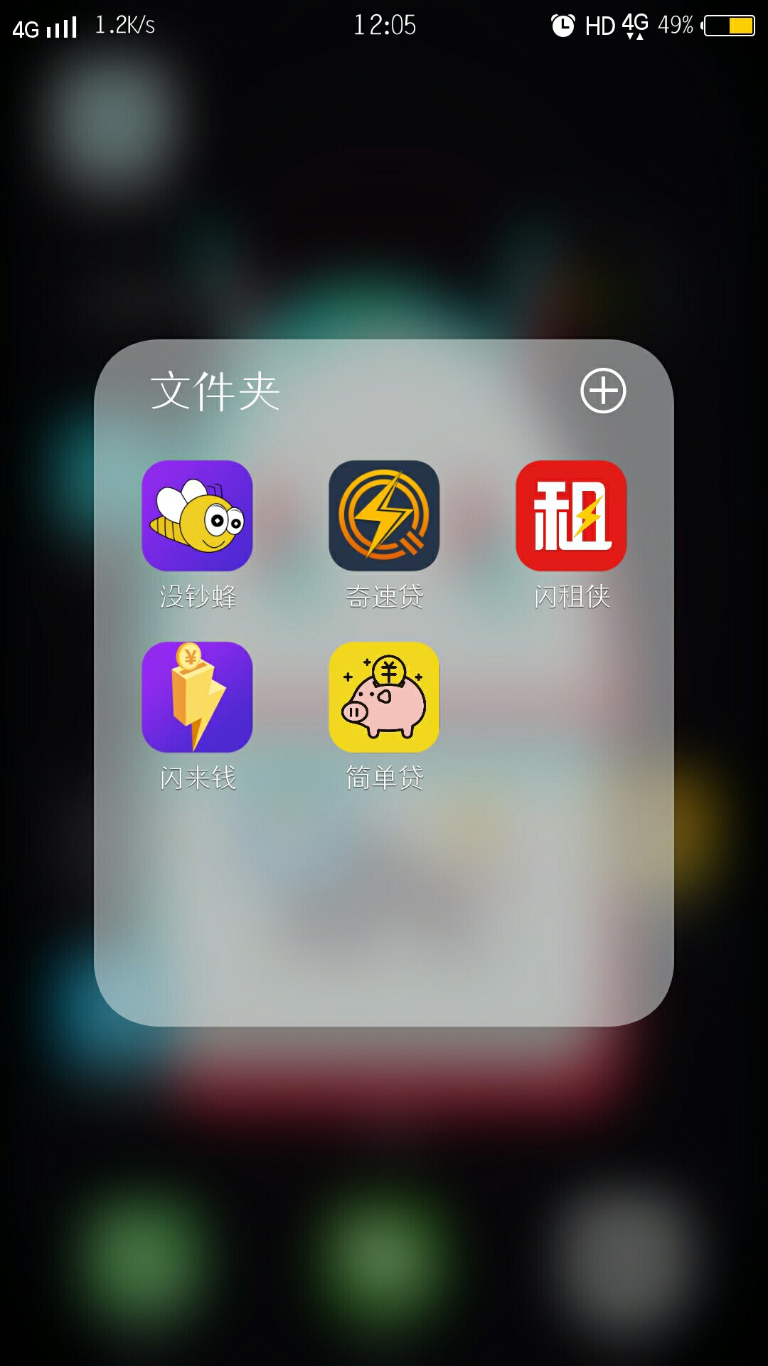 没钞蜂，闪租侠，闪来钱，简单贷，没钞蜂，闪租侠，闪来钱，简单贷，奇速贷五63 / 作者:怪胎1989 / 