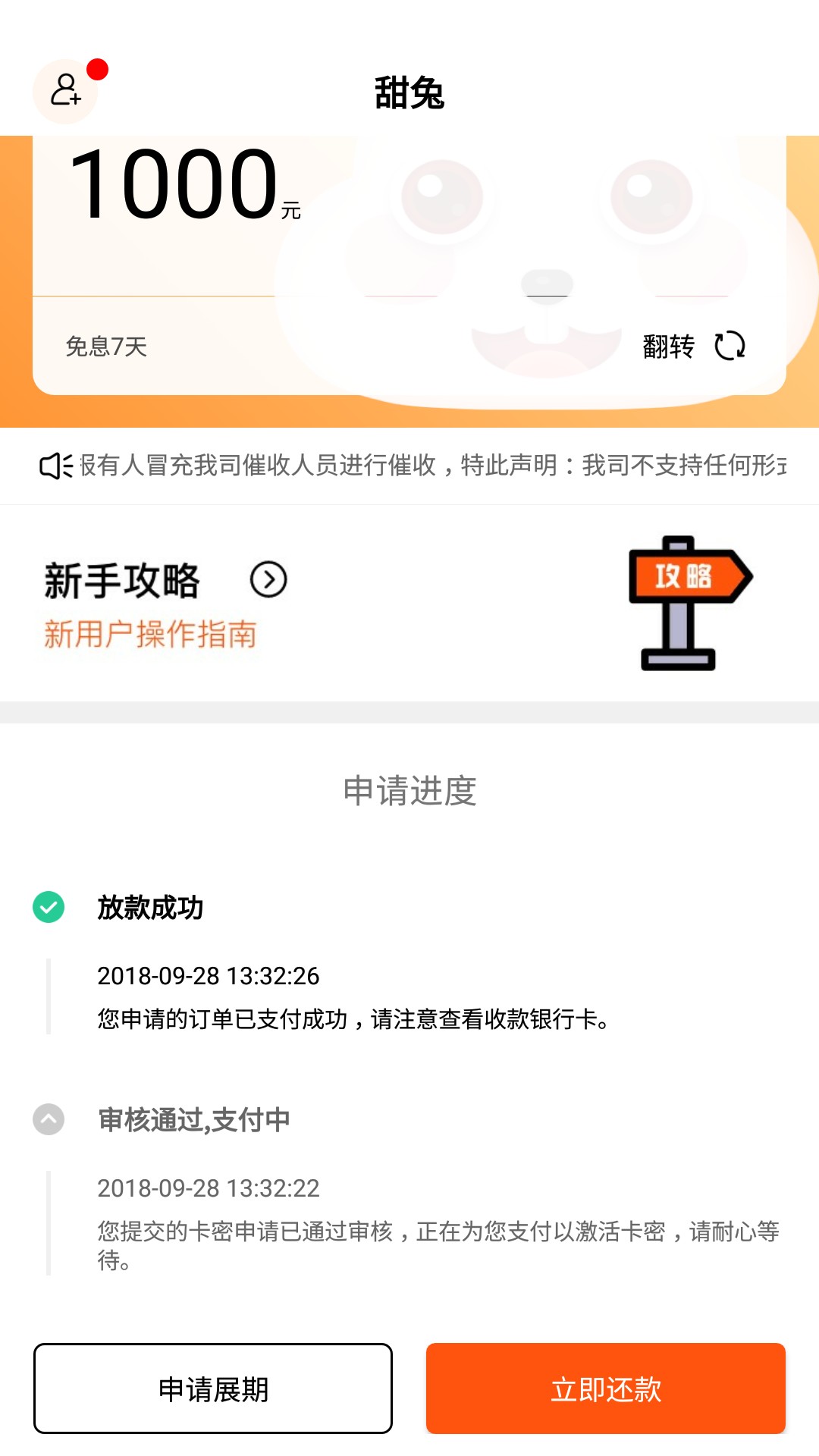 强制一个月通话差 秒过甜兔 闪电虎 雏鹰 工资到账美滋滋 接到机器人电话通知15 / 作者:陈独秀 / 