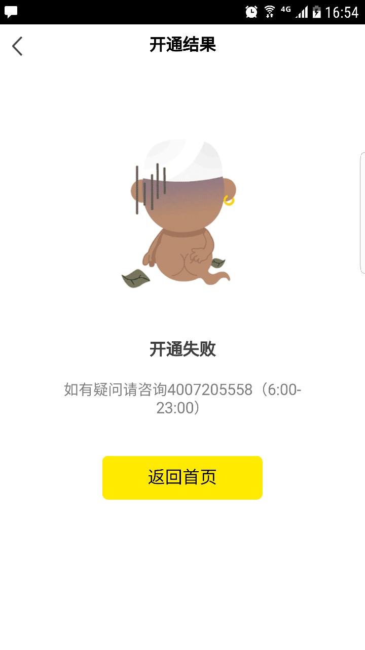 魔Buy 商城又:)的咋了？用了好几个月了，今天刚还上就:)的开通失败。

28 / 作者:似乎有点二 / 