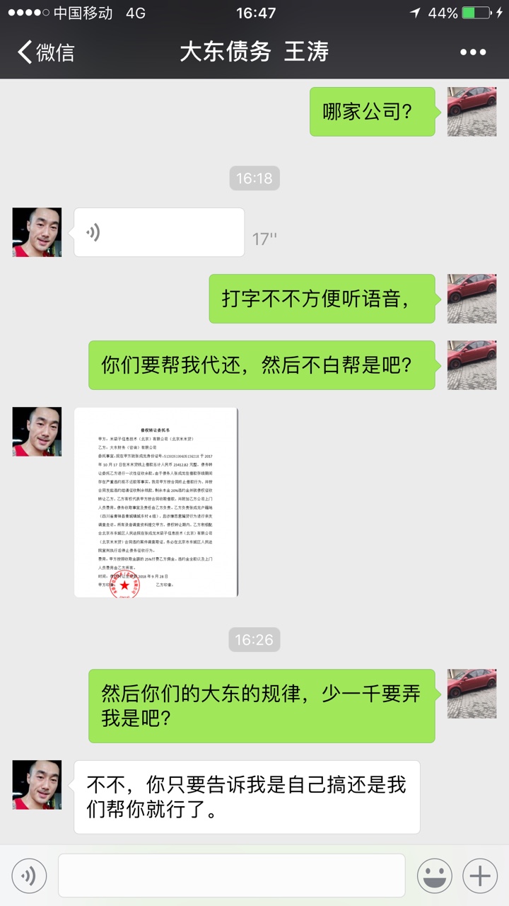 求上头条，有老哥被大东债务公司上求上头条，有老哥被大东债务公司上门的吗？74 / 作者:一辈子，完了？ / 