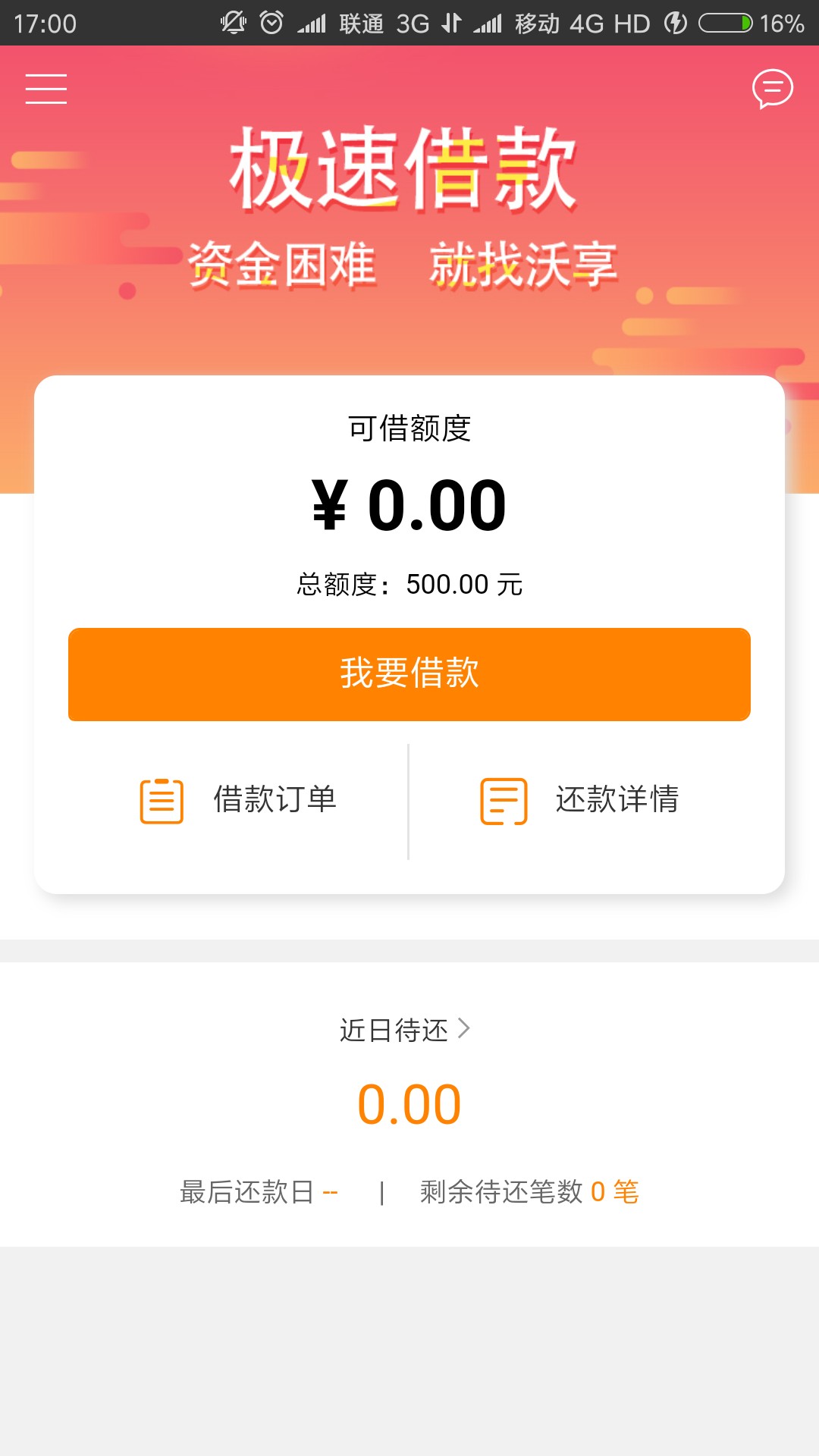 时时贷下款了，可惜只有500的额度，问了很多问题！上午申请的，下午才回访！71 / 作者:撸不到钱了 / 