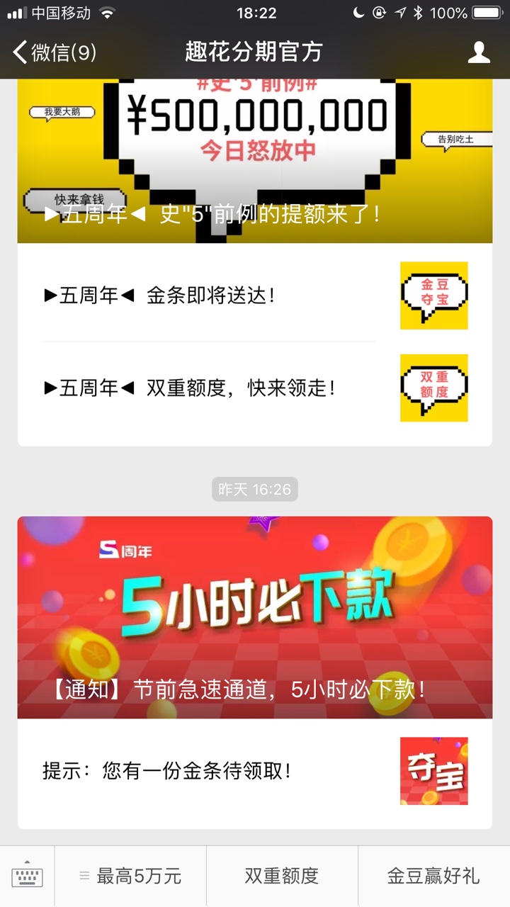 趣花分期下款了，原手机贷！之前一直套路，昨天看到公众号推送信息，赶紧去申62 / 作者:心伦 / 