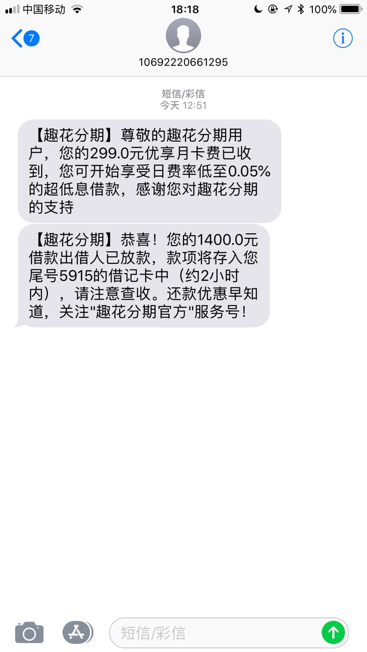 趣花分期下款了，原手机贷！之前一直套路，昨天看到公众号推送信息，赶紧去申3 / 作者:心伦 / 