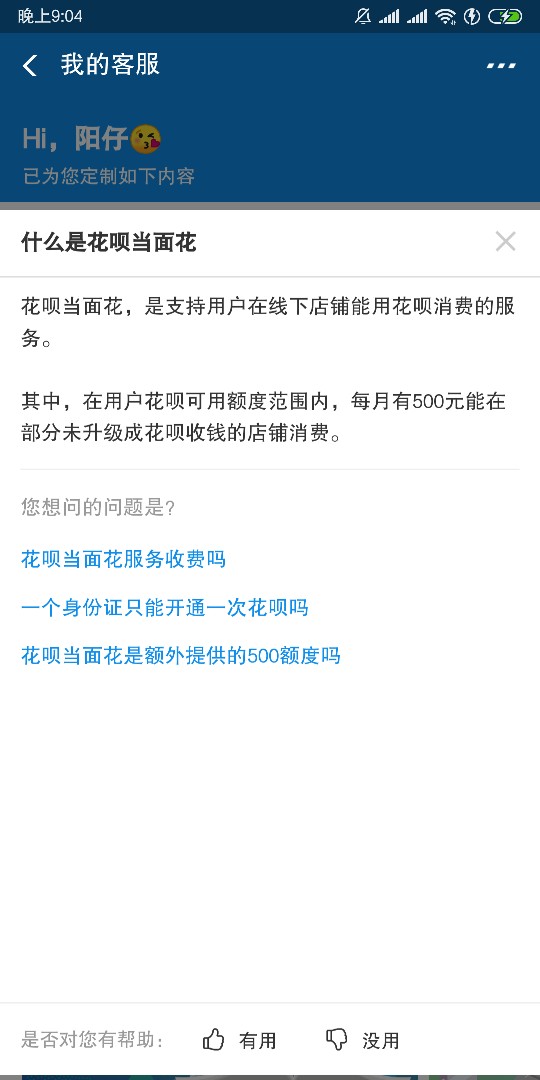 支付宝刚出个花呗当面花，这是怎么支付宝
刚出个花呗当面花，这是怎么用的？549 / 作者:景阳！ / 