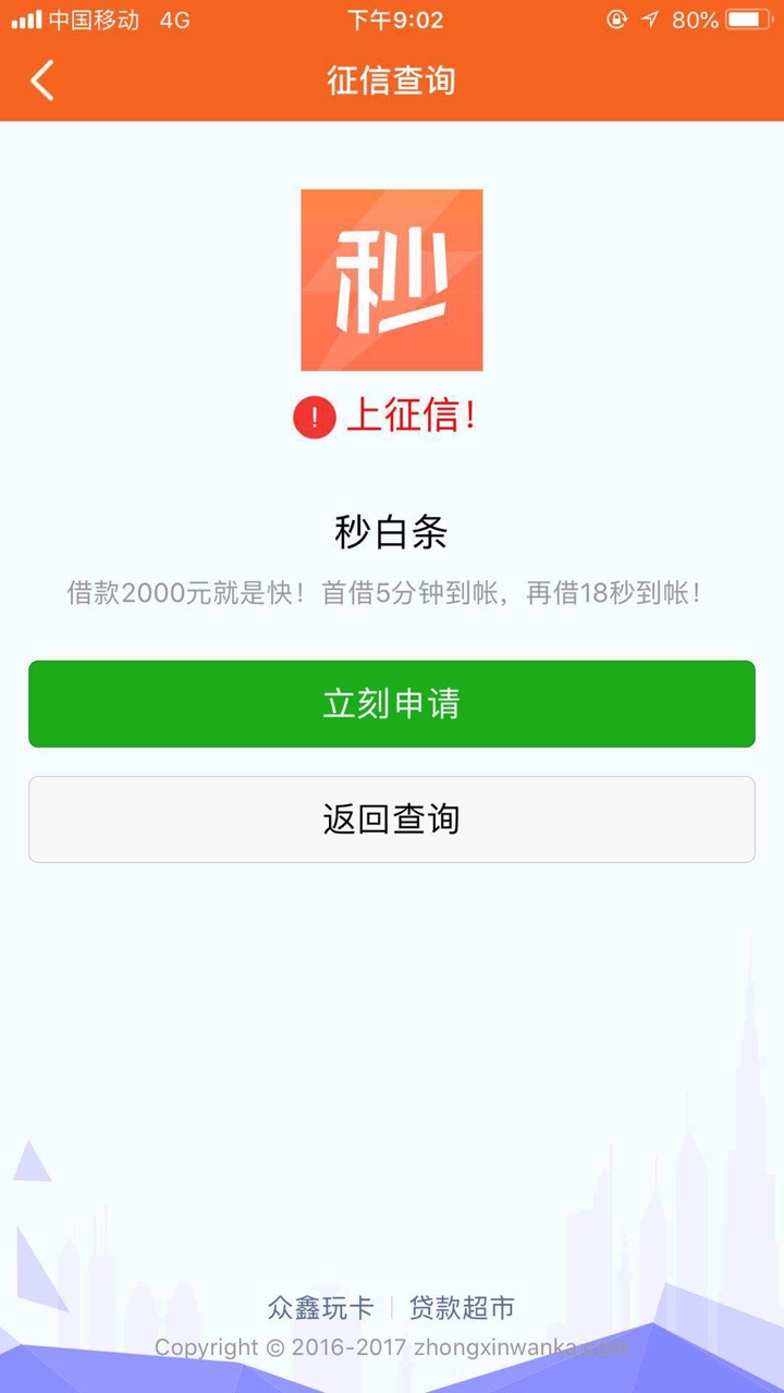 秒白条，有逾期的老哥没事去拉个征信看看，不知道真假，不要喷。

98 / 作者:鱼皮虾 / 