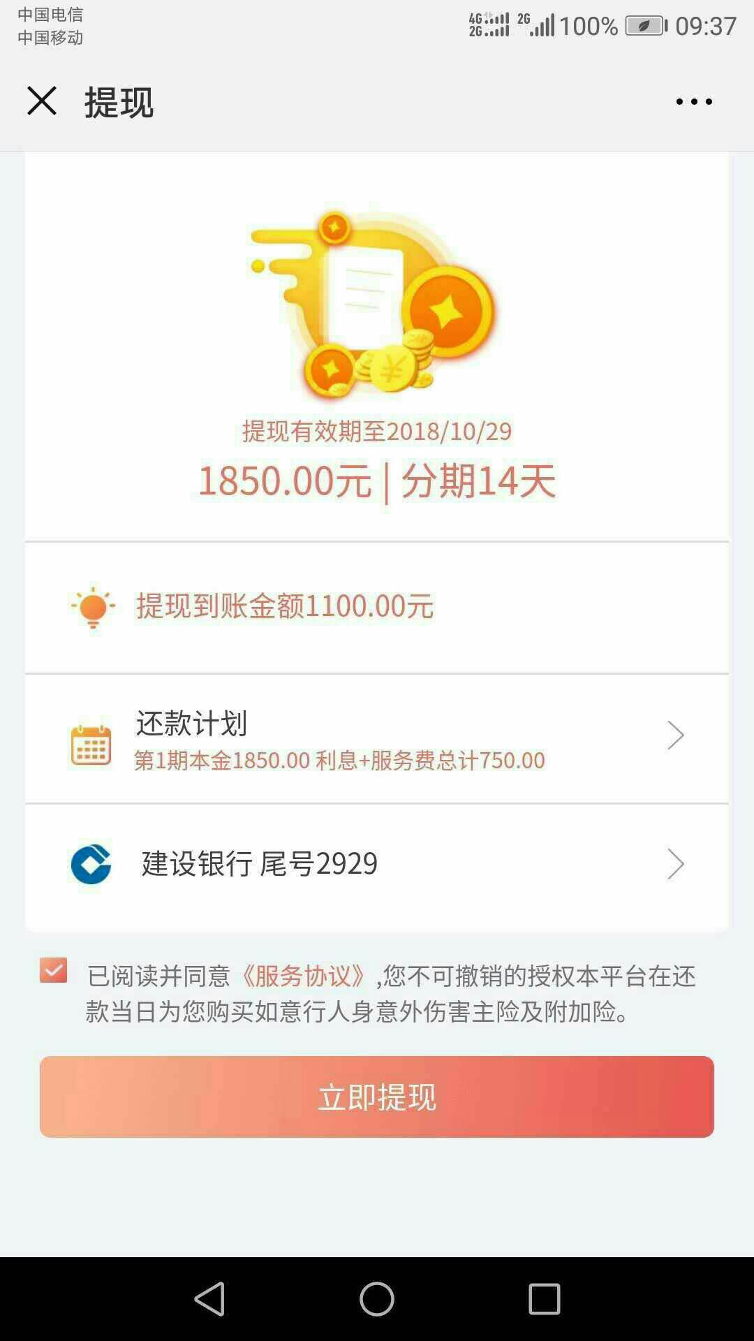 这利息，吓s人了，要不要提现？这利息，吓s人了，要不要提现？

95 / 作者:moshu168 / 