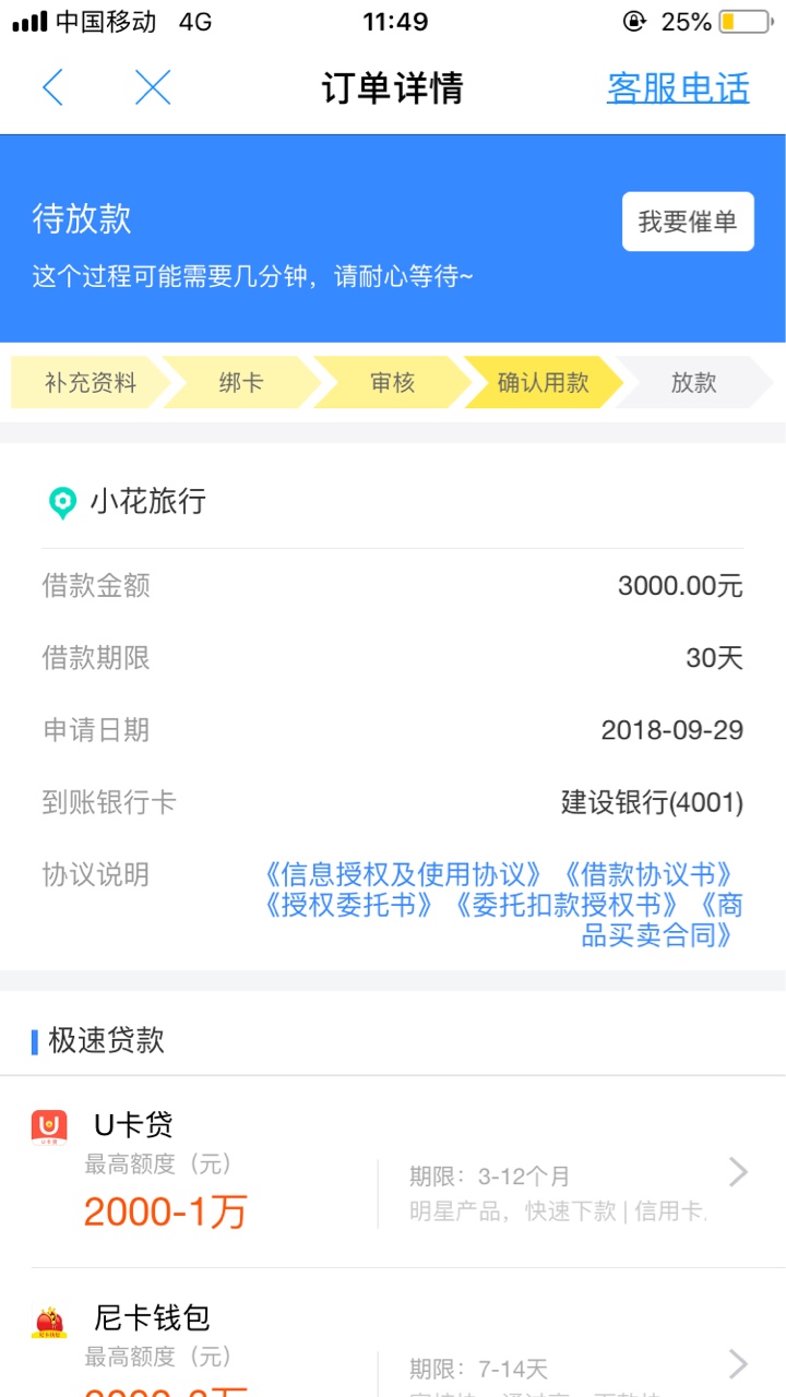 小花旅行上啊，黑的不能再黑了深圳电话打来说通过了差点挂了他


58 / 作者:俞书猛 / 
