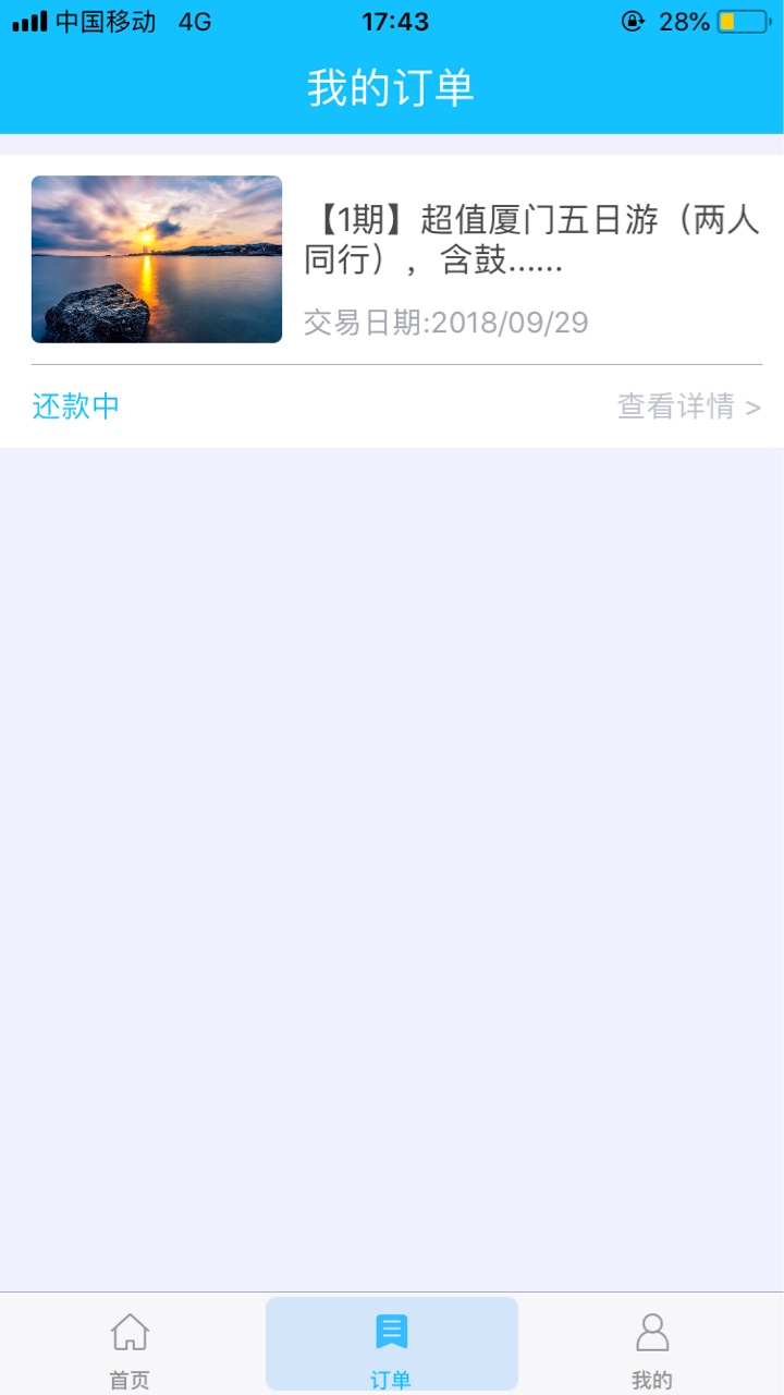 小花旅行上啊，黑的不能再黑了深圳电话打来说通过了差点挂了他


44 / 作者:俞书猛 / 