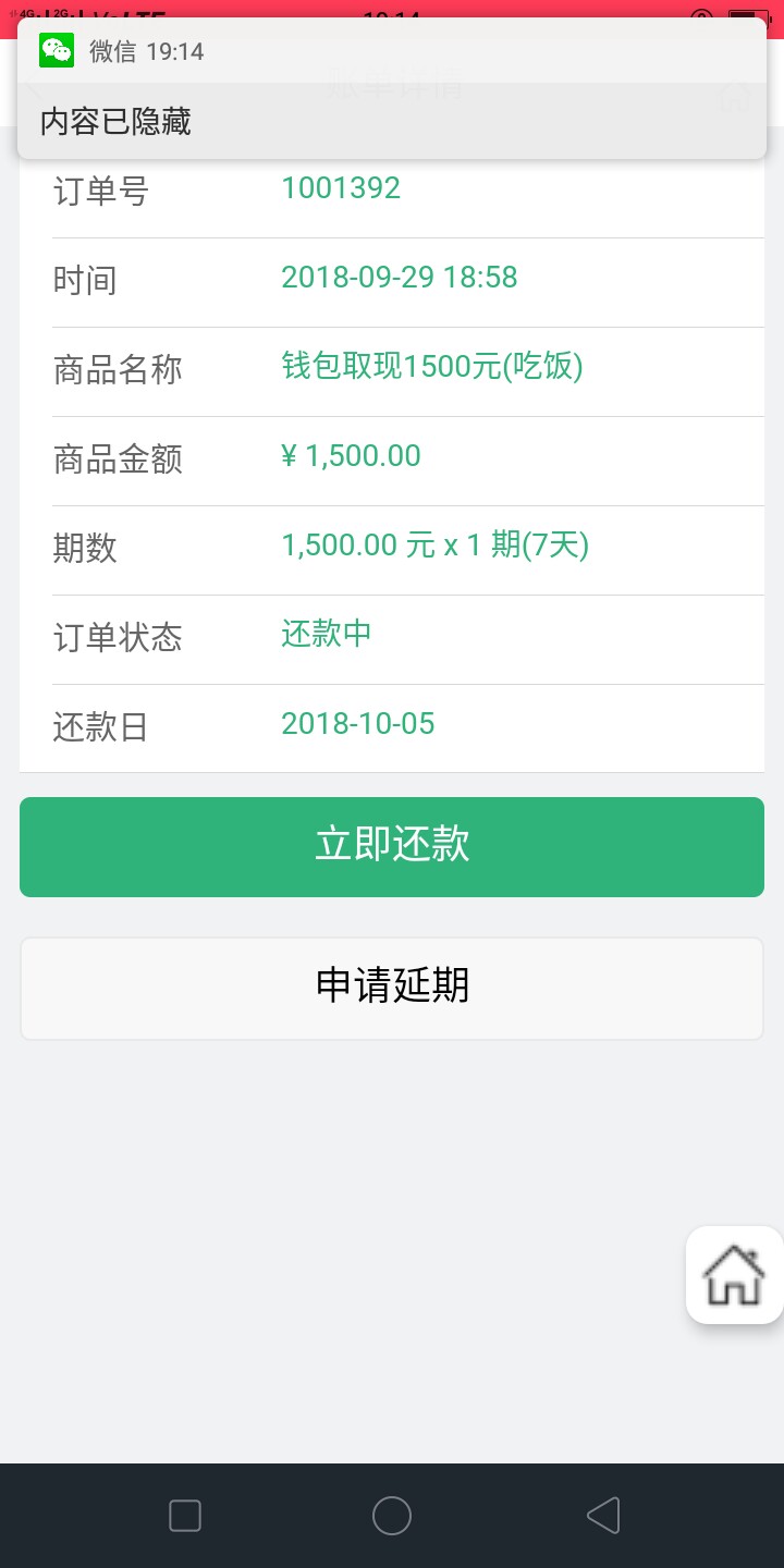 开始碰7天高炮了。。下了个明通钱包。。明通钱包，老口子64 / 作者:拉我一把 / 