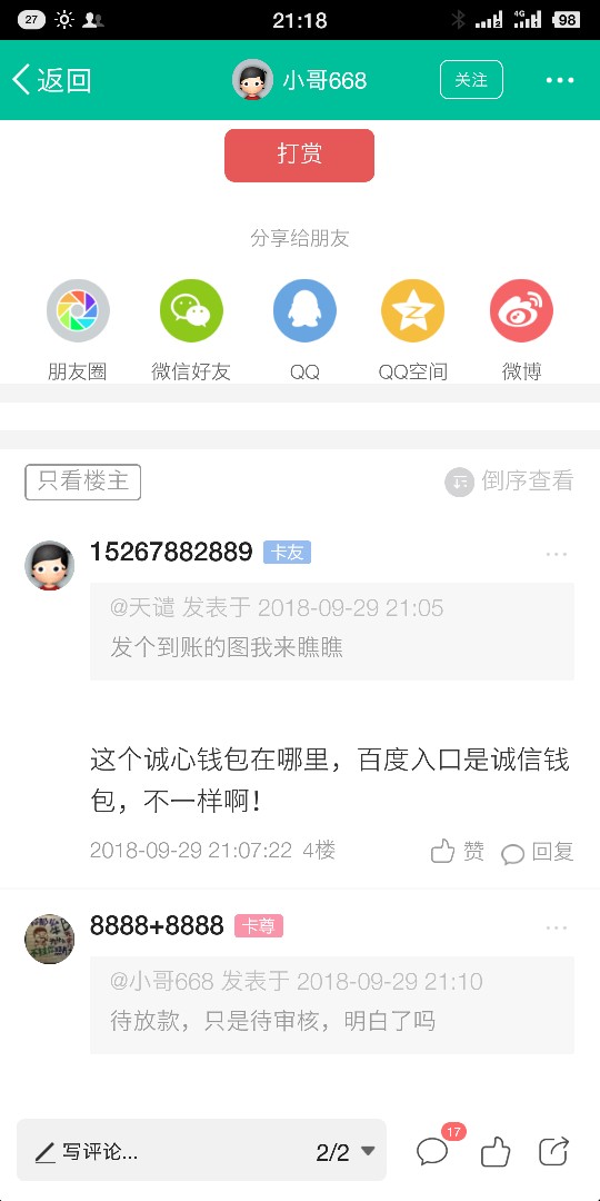 我来解析诚心钱包，不是假口子，有我来解析诚心钱包，不是假口子，有人到账，65 / 作者:8888+8888 / 